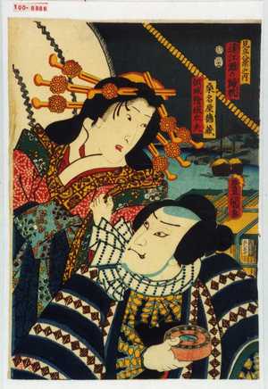 Utagawa Kunisada: 「見立八景之内 遠江灘の帰帆」「桑名屋徳蔵」「傾城桧垣太夫」 - Waseda University Theatre Museum