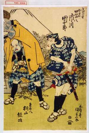 Utagawa Kunisada: 「とびの者ぼたん☆の八 市川団十郎」「喜太八 桐山紋治」 - Waseda University Theatre Museum