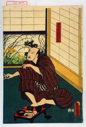 Utagawa Kunisada: 「とちめんや弥二郎兵衛」 - Waseda University Theatre Museum