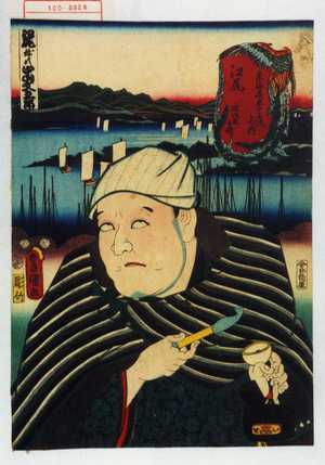 Utagawa Kunisada: 「東海道五十三次之内 江尻 弥次郎兵衛」 - Waseda University Theatre Museum