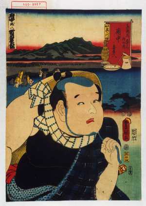 Utagawa Kunisada: 「東海道五十三次の内 府中 喜多八」 - Waseda University Theatre Museum