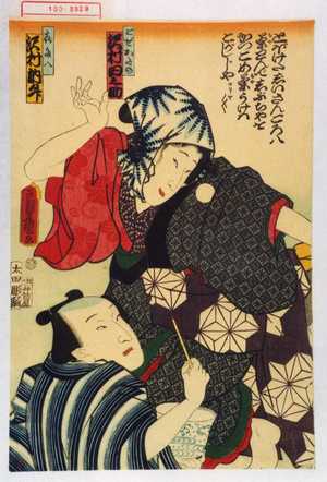 Utagawa Kunisada: 「ごぜおたの 沢村田之助」「喜多八 沢村訥升」 - Waseda University Theatre Museum