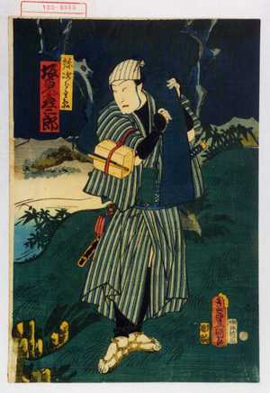 Utagawa Kunisada: 「弥次郎兵衛 坂東彦三郎」 - Waseda University Theatre Museum