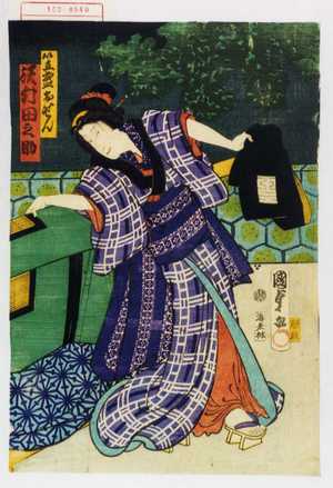 Utagawa Kunisada II: 「笠盛おせん 沢村田之助」 - Waseda University Theatre Museum