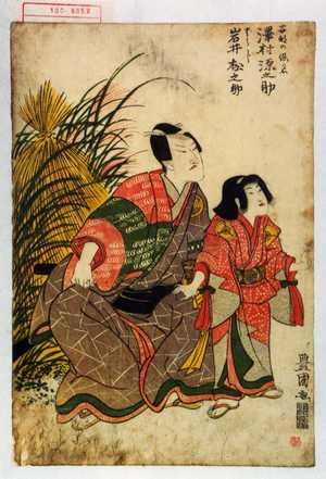 Utagawa Toyokuni I: [安部の保名 沢村源之助」「だうじ 岩井松之助」 - Waseda University Theatre Museum