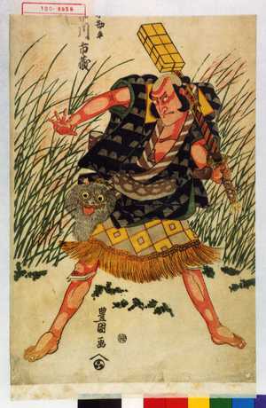 Utagawa Toyokuni I: 「よかん平 市川市蔵」 - Waseda University Theatre Museum