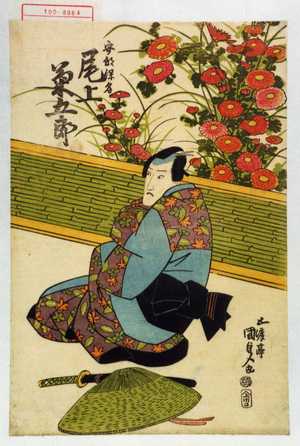 Utagawa Kunisada, 歌川国貞 (国貞〈1〉)による浮世絵「「安部保名 尾上菊五郎」」