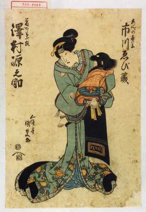 Utagawa Kunisada: 「あべの童子 市川ゑび蔵」「葛の葉狐 沢村源之助」 - Waseda University Theatre Museum