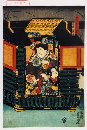 Utagawa Kunisada: 「くずの葉」「安部ノ童子」 - Waseda University Theatre Museum