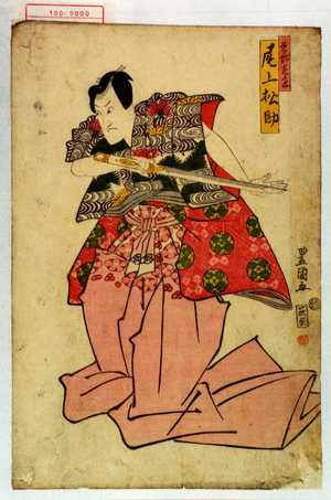 Utagawa Toyokuni I: 「恩地左近 尾上松助」 - Waseda University Theatre Museum