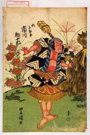 Utagawa Toyokuni I: 「奴与勘平 市川鰕十郎」 - Waseda University Theatre Museum