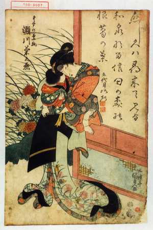 Utagawa Kunisada, 歌川国貞 (国貞〈1〉)による浮世絵「「くずの葉狐 瀬川菊之丞」」