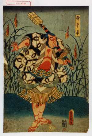 Utagawa Kunisada: 「野干平」 - Waseda University Theatre Museum