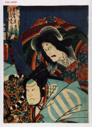 Utagawa Kunisada: 「東海道五十三次」「京 玉藻之前」「大尾 三浦之助」 - Waseda University Theatre Museum