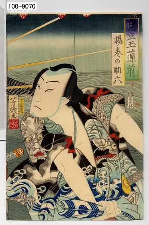 Ochiai Yoshiiku: 「見立玉藻前」「揚巻の助六」 - Waseda University Theatre Museum