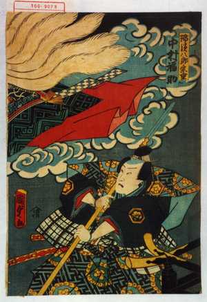 Utagawa Kunisada II: 「那須八郎宗重 中村福助」 - Waseda University Theatre Museum