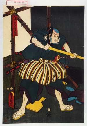 Utagawa Kunisada: 「股たび伝内」 - Waseda University Theatre Museum