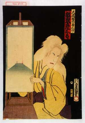 Utagawa Kunisada: 「大当り猫のへんげ 坂東彦三郎」 - Waseda University Theatre Museum
