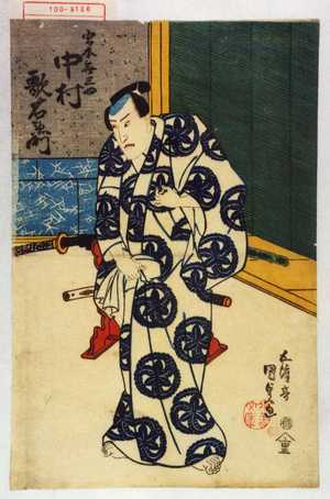 Utagawa Kunisada, 歌川国貞 (国貞〈1〉)による浮世絵「「宮本無三四 中村歌右衛門」」