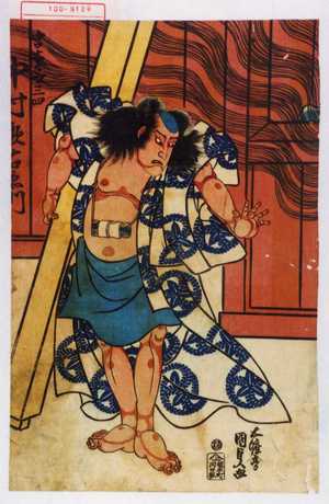 Utagawa Kunisada, 歌川国貞 (国貞〈1〉)による浮世絵「「宮本無三四 中村歌右衛門」」