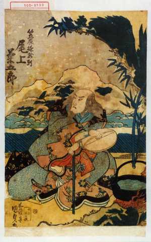 Utagawa Kunisada: 「笠原☆龍軒 尾上菊五郎」 - Waseda University Theatre Museum