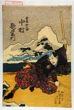 Utagawa Kunisada, 歌川国貞 (国貞〈1〉)による浮世絵「「宮本無三四 中村歌右衛門」」