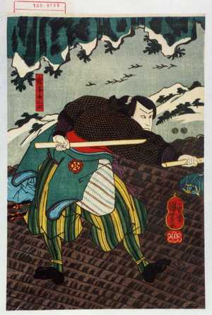 Utagawa Kuniyoshi: 「宮本無三四」 - Waseda University Theatre Museum