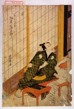 Utagawa Toyokuni I: 「どもの又平 坂東三津五郎」 - Waseda University Theatre Museum