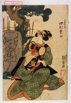 Utagawa Kunisada: 「又平女房 中村松江」 - Waseda University Theatre Museum