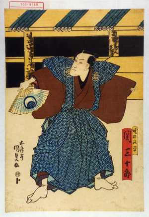Utagawa Kunisada: 「吃の又平 関三十郎」 - Waseda University Theatre Museum