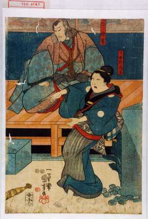 Utagawa Kuniyoshi: 「下女於飛呂」「土佐将監」 - Waseda University Theatre Museum