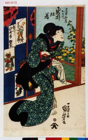 Utagawa Kuniyoshi: 「又平女房おそで 岩井杜若」 - Waseda University Theatre Museum
