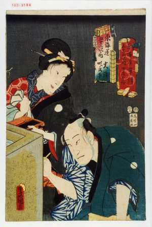 Utagawa Kunisada: 「東海道五十三次之内」「東海道五十三次ノ内」 - Waseda University Theatre Museum