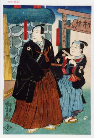 Utagawa Kuniyoshi: 「長谷部雲谷」「狩野四郎次郎元信」 - Waseda University Theatre Museum