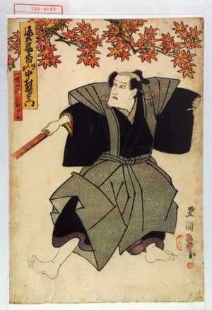 Utagawa Toyokuni I: 「返魂香 吃の又平 中村歌右衛門」「一世一代相勤申候」 - Waseda University Theatre Museum