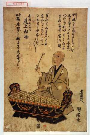 Utagawa Kunimitsu: 「座頭とくいち 尾上松助」「此所木琴の拍子事大当り／＼」 - Waseda University Theatre Museum