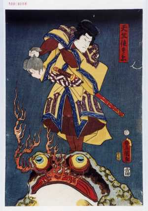 Utagawa Kunisada: 「天竺徳兵衛」 - Waseda University Theatre Museum