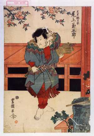 Utagawa Toyokuni I: 「天竺徳兵衛 尾上菊五郎」 - Waseda University Theatre Museum