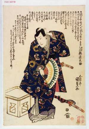 Utagawa Kunisada, 歌川国貞 (国貞〈1〉)による浮世絵「「月本 三枡源之助」」