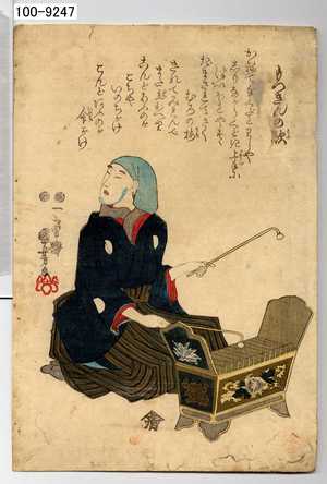 Utagawa Kuniyoshi: 「もつきんの歌」 - Waseda University Theatre Museum