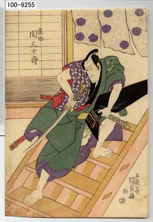 Utagawa Kunisada, 歌川国貞 (国貞)创作的日本版画《「良助 関三十郎」》