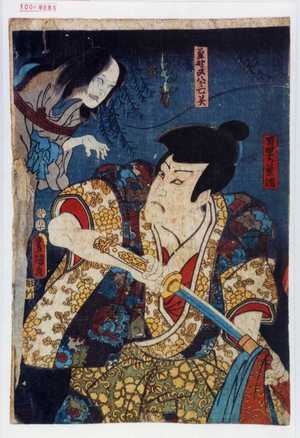 Utagawa Kunisada: 「万里の兼満」「菊野又八が亡霊」 - Waseda University Theatre Museum