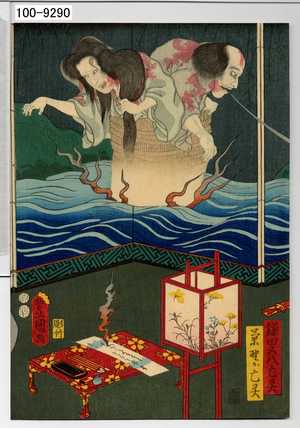 Utagawa Kunisada: 「鎌田又八亡霊」「菊野が亡霊」 - Waseda University Theatre Museum