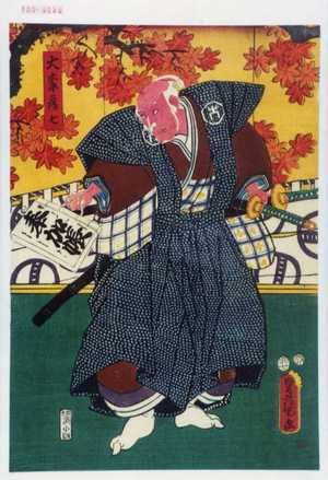 Utagawa Kunisada: 「大森彦七」 - Waseda University Theatre Museum