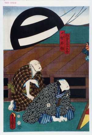 Utagawa Kunisada: 「松台屋小五郎」「一心太助」 - Waseda University Theatre Museum