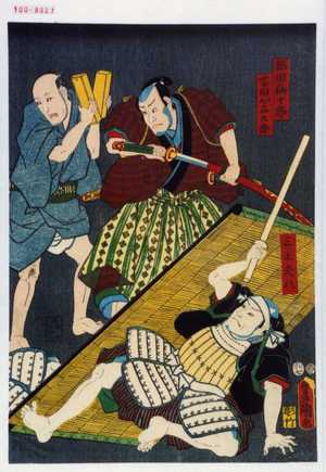 Utagawa Kunisada: 「品田仙十郎」「富田や与九郎」「三上丈八」 - Waseda University Theatre Museum