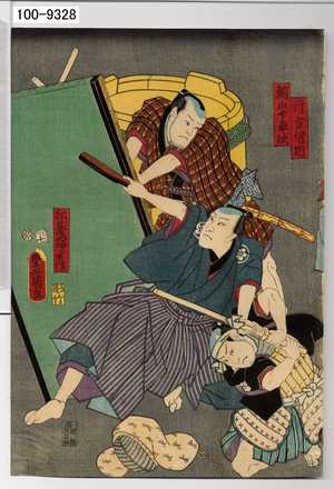 Utagawa Kunisada: 「行方伴内」「蛸山十平次」「松台や四郎兵衛」 - Waseda University Theatre Museum