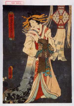 Utagawa Kunisada: 「中万字屋玉菊」 - Waseda University Theatre Museum