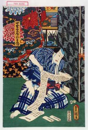 Utagawa Kunisada: 「中万字屋弥兵衛」 - Waseda University Theatre Museum