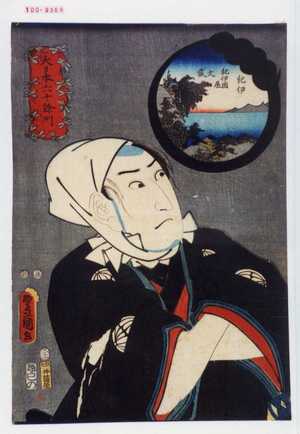 Utagawa Kunisada: 「大日本六十餘州」「紀伊 紀伊国屋文蔵」 - Waseda University Theatre Museum